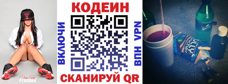 даркнет сайт  Горнозаводск  Кодеин напиток Lean (лин) 